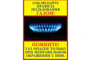 правила пожарной безопасности при эксплуатации бытовых газовых приборов - фото - 1
